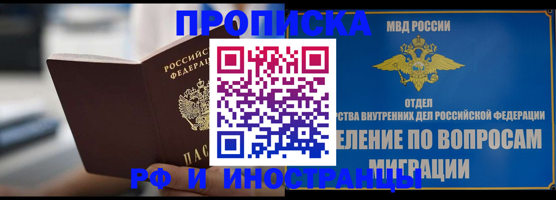 прописка законно в Холмске