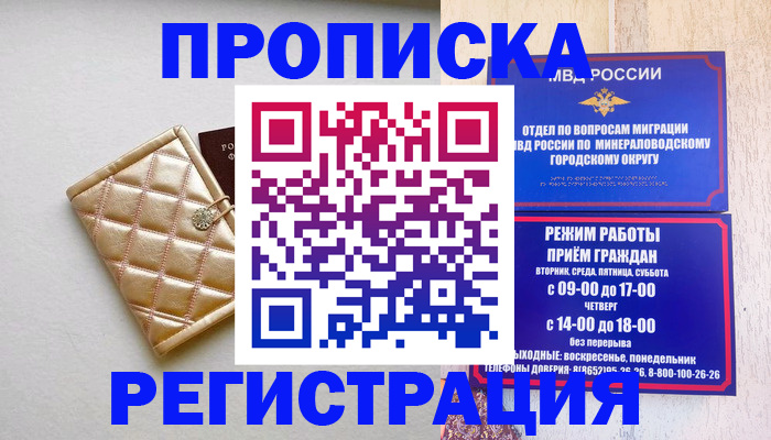 прописка от собственника в Холмске